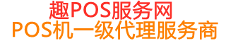 金口河趣pos网